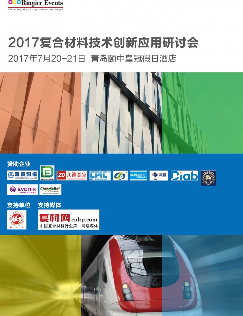 2017復合材料技術創新應用研討會0620-1
