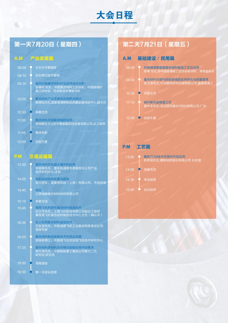 2017復合材料技術創新應用研討會0620-3
