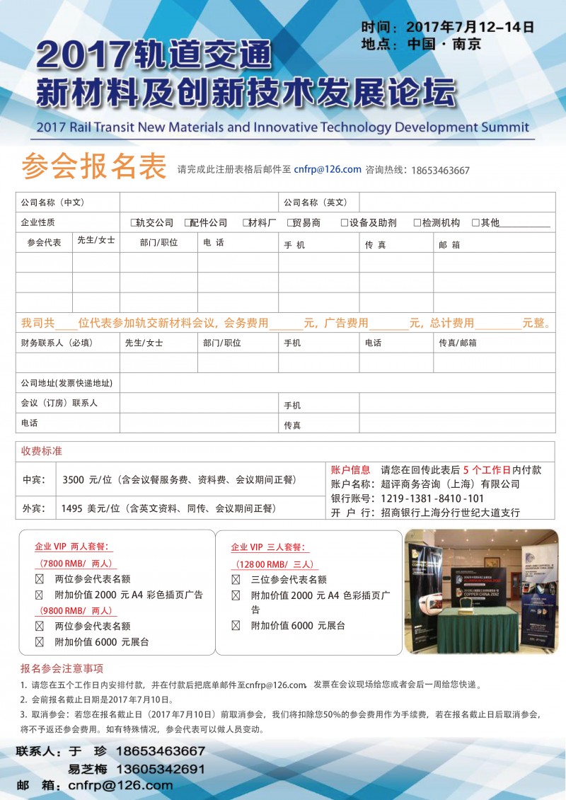 2017軌道交通新材料會議-4