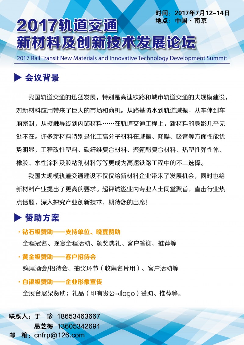 2017軌道交通新材料會議-2