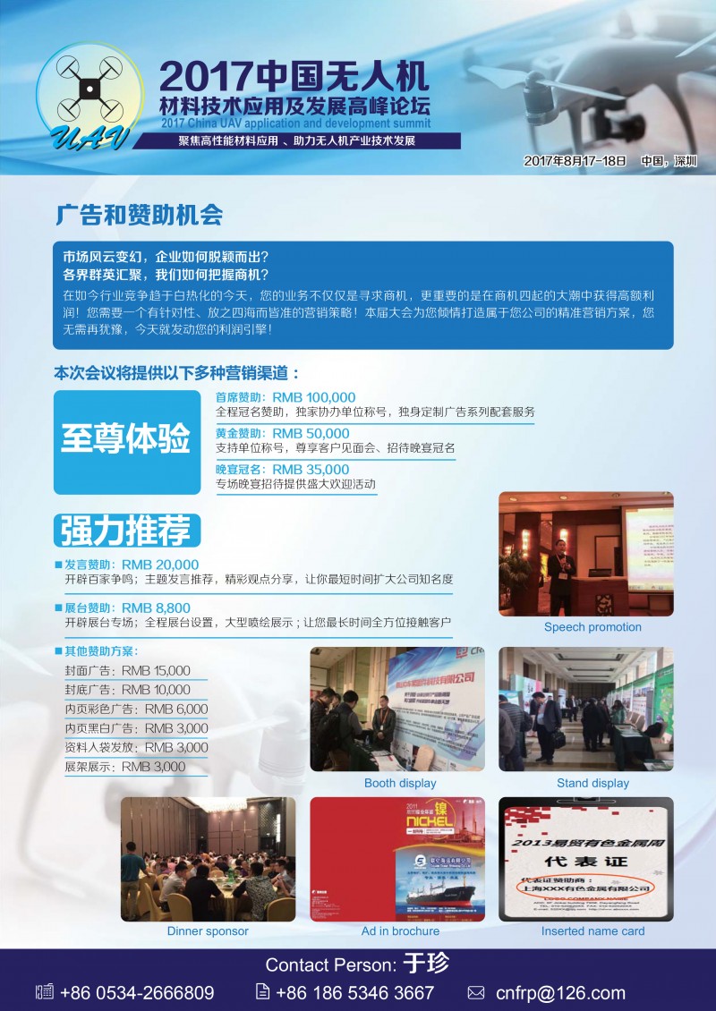 【邀請函】2017無人機新材料及技術高峰論壇-3