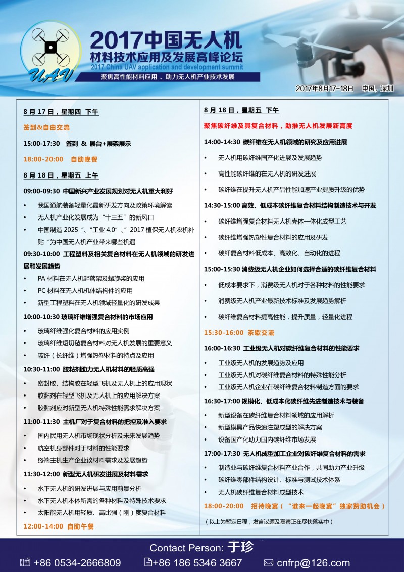 【邀請函】2017無人機新材料及技術高峰論壇-4