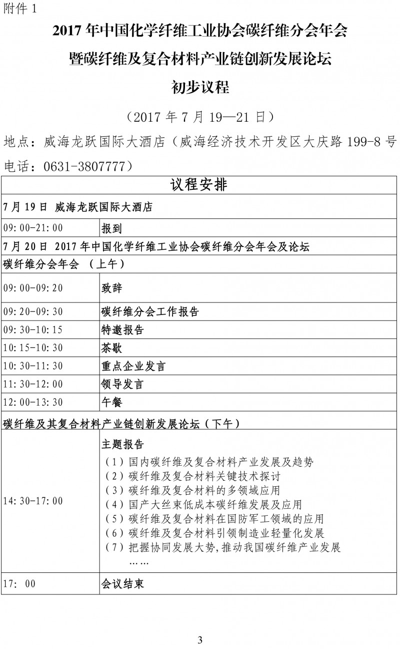 2017年碳纖維分會年會及論壇的通知(1)-3