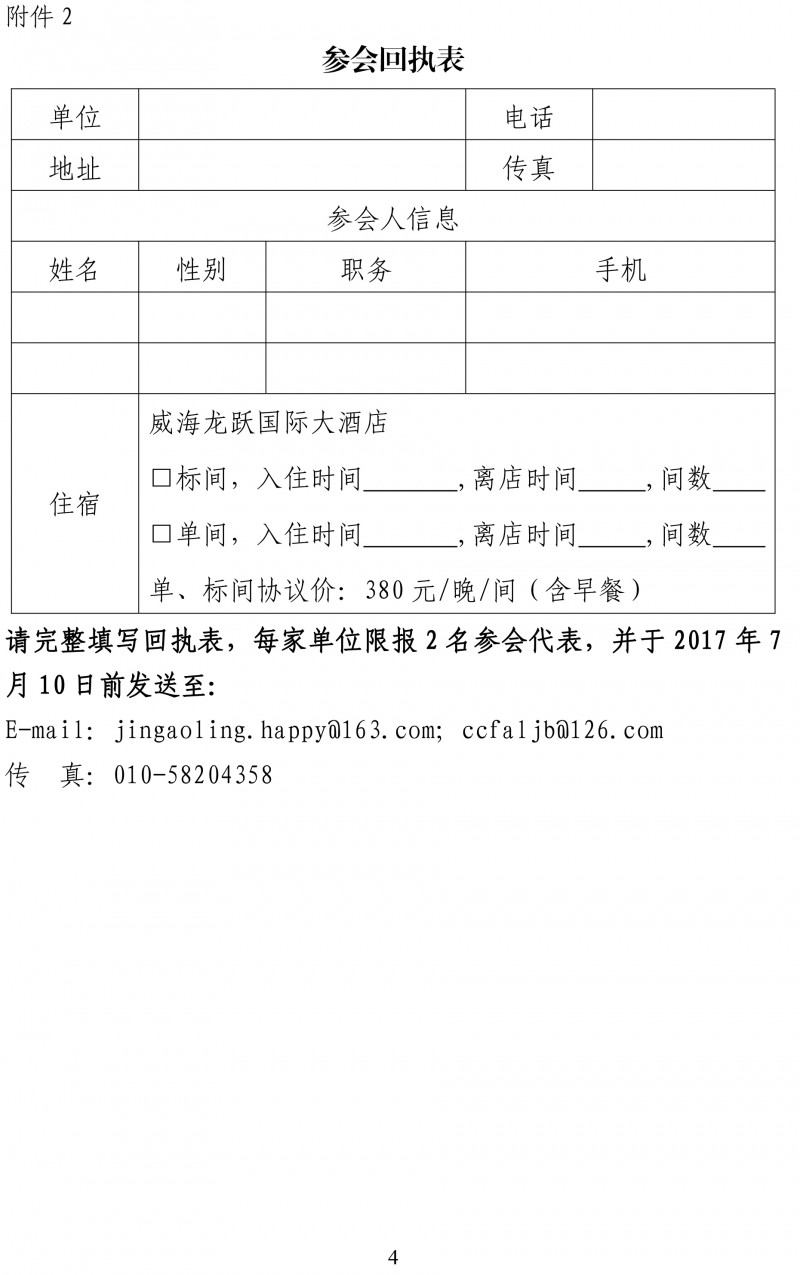 2017年碳纖維分會年會及論壇的通知(1)-4