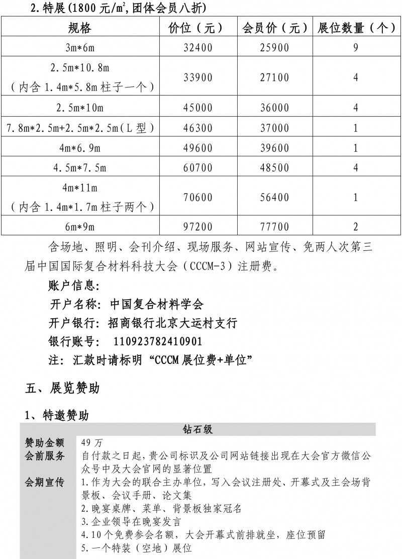關于舉辦復合材料產業創新成果技術展覽會的通知-3