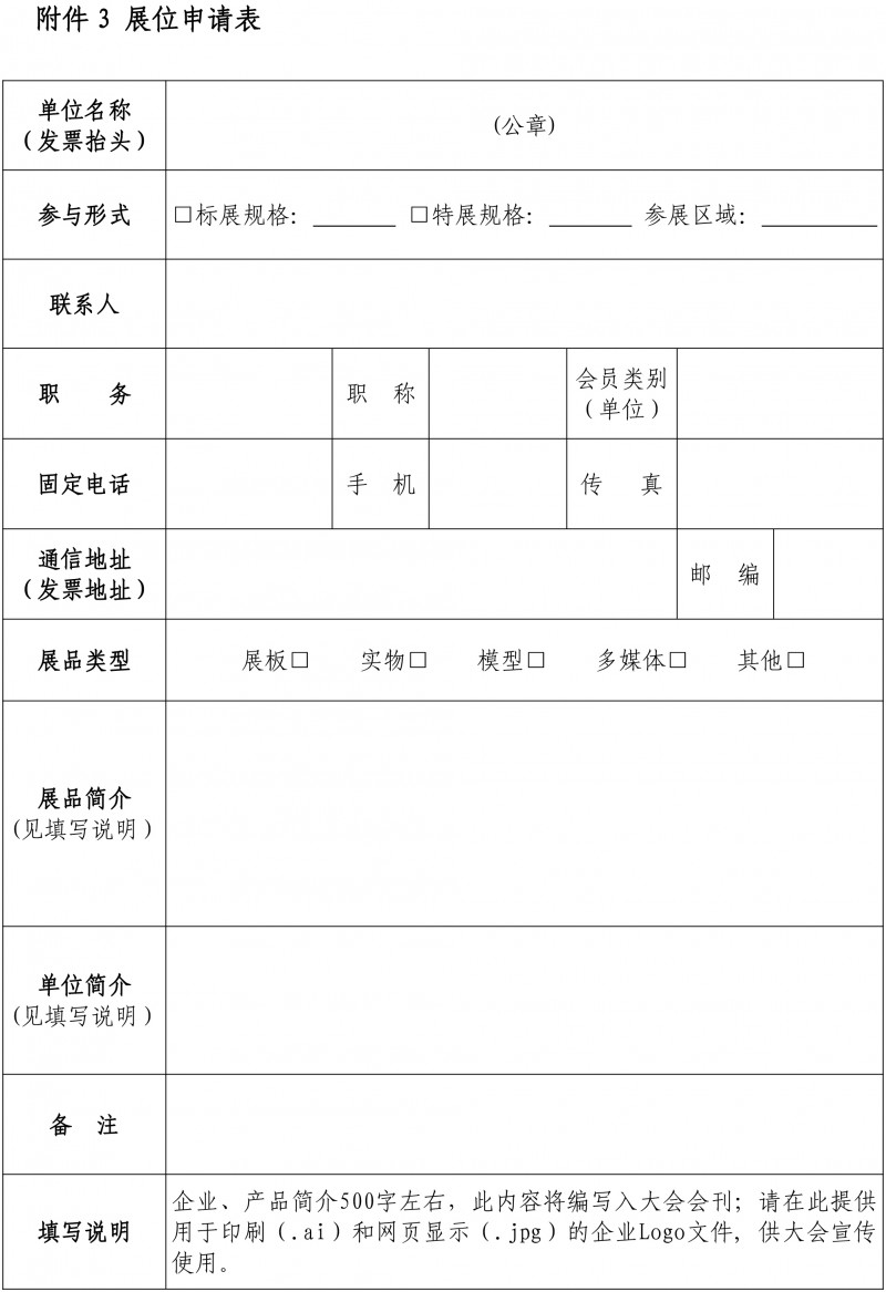 關于舉辦復合材料產業創新成果技術展覽會的通知-6