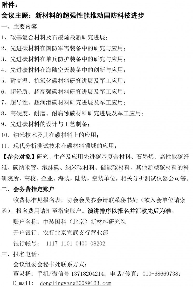 2017軍工先進碳材料大會-2
