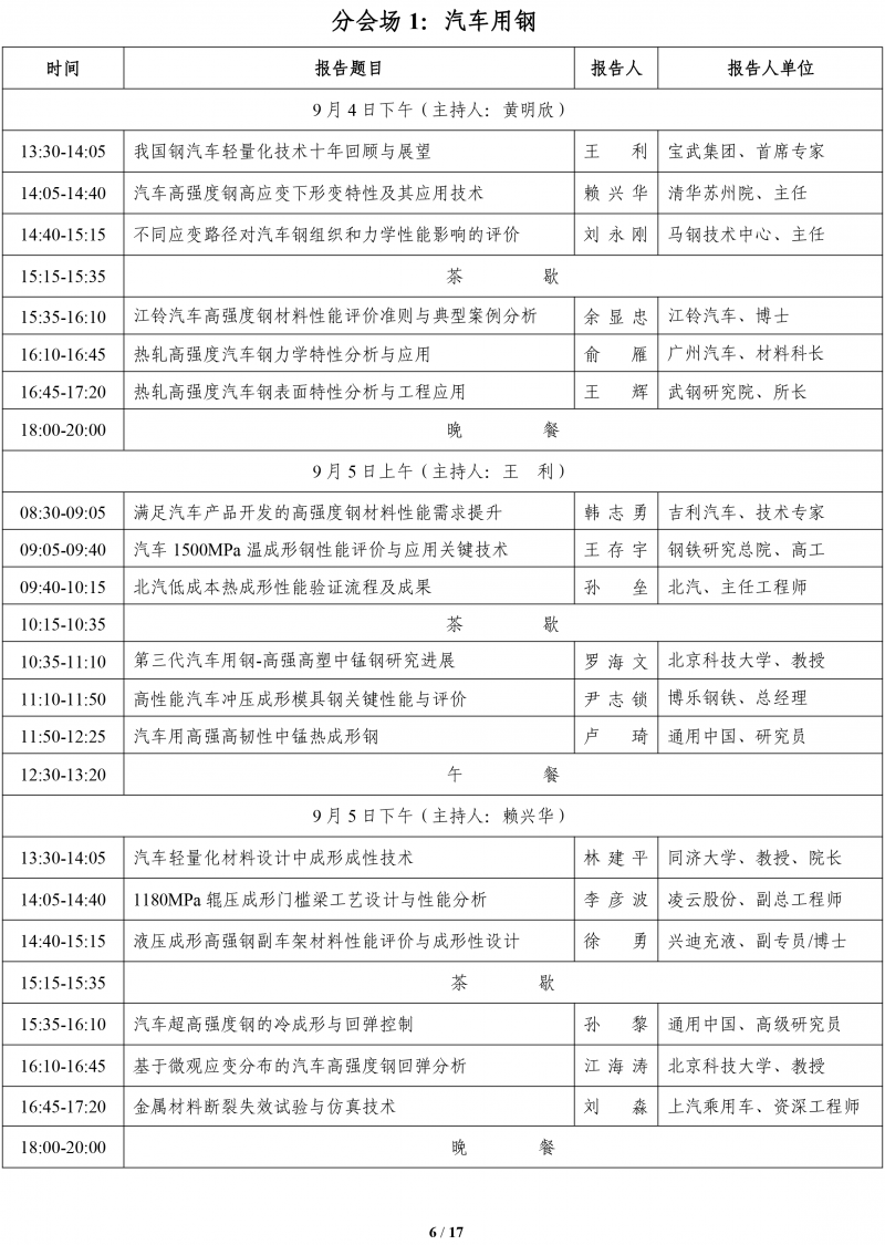 關于召開2017汽車輕量化技術研討會的第四輪通知 -8-10-6