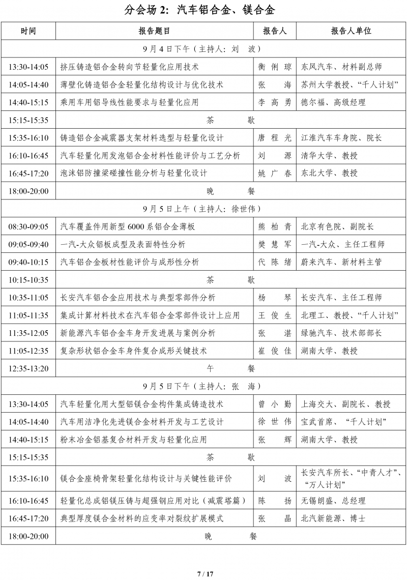 關于召開2017汽車輕量化技術研討會的第四輪通知 -8-10-7