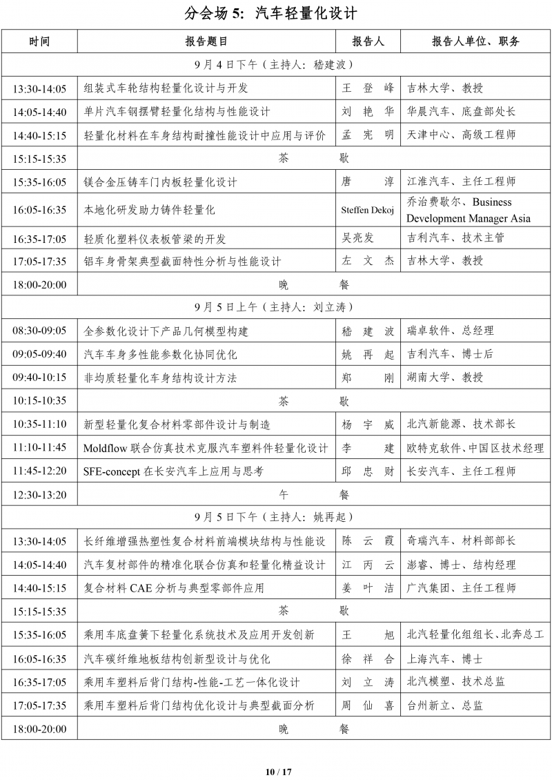 關于召開2017汽車輕量化技術研討會的第四輪通知 -8-10-10