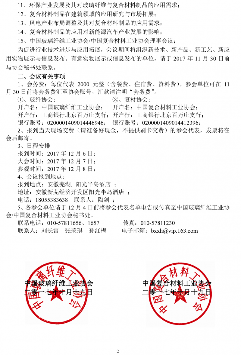 玻璃纖維、復合材料工業協會年會通知-2