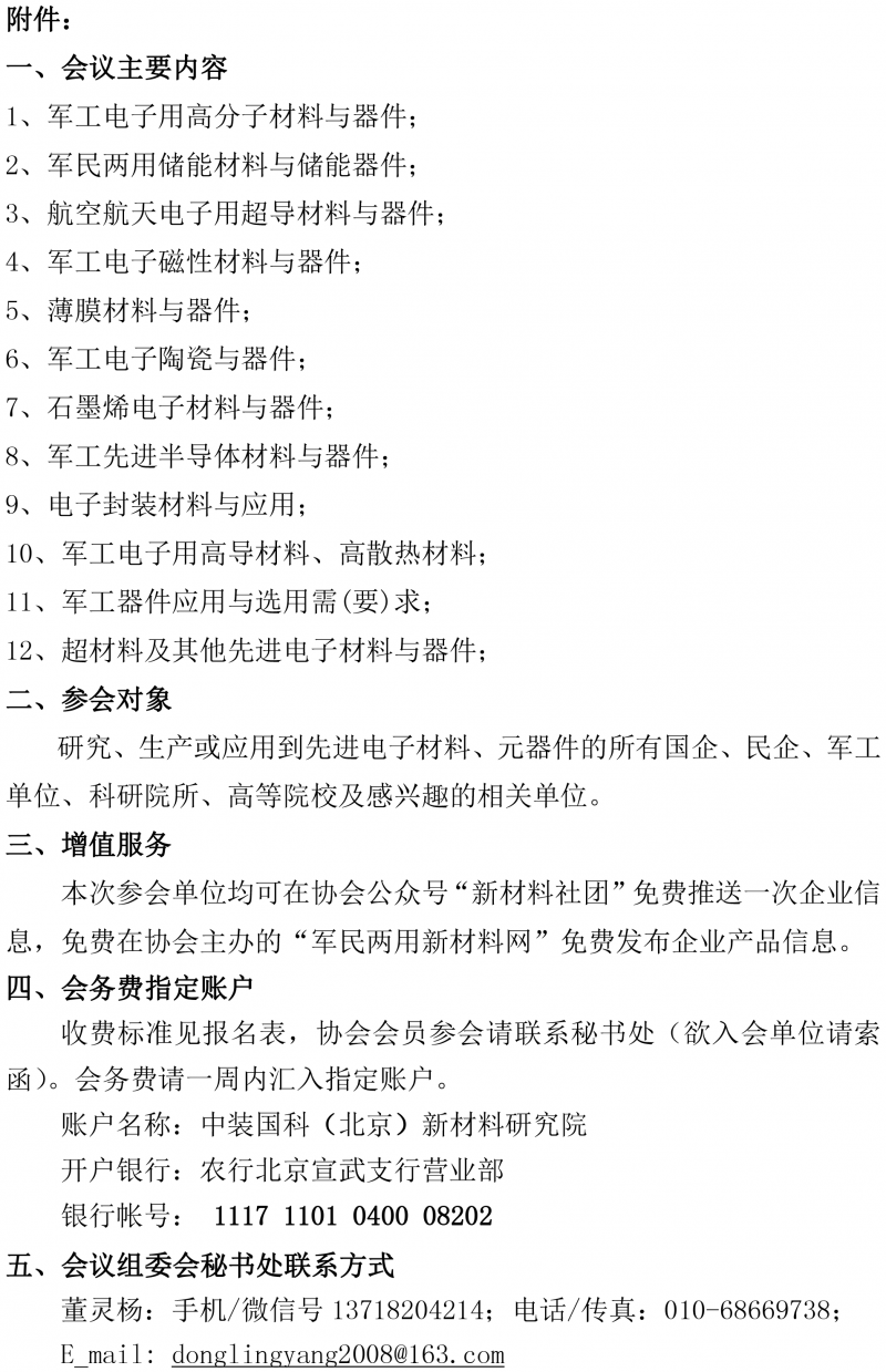 2018軍工電子新材料與器件論壇通知-2
