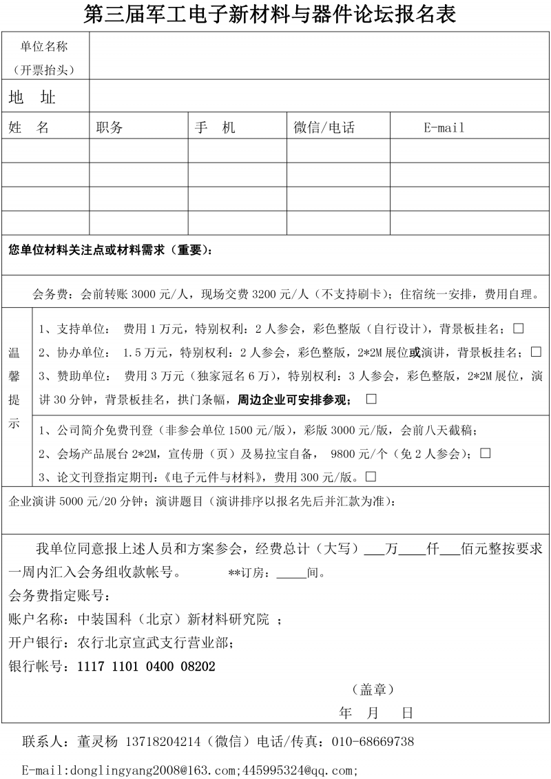 2018軍工電子新材料與器件論壇通知-3