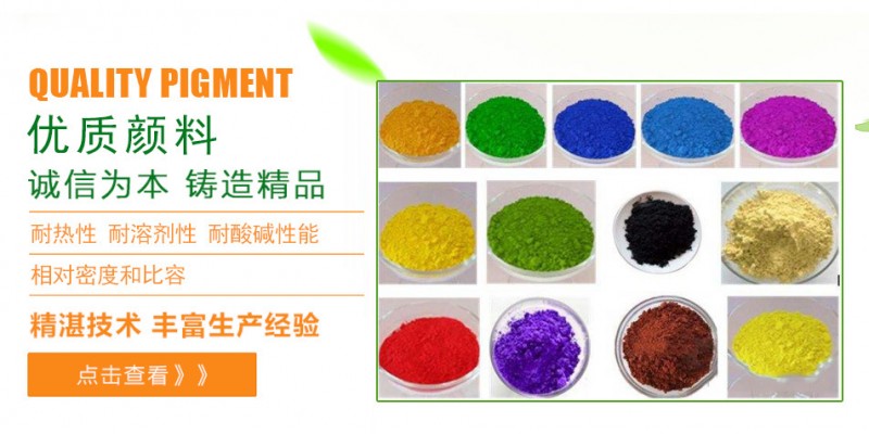 優質顏料