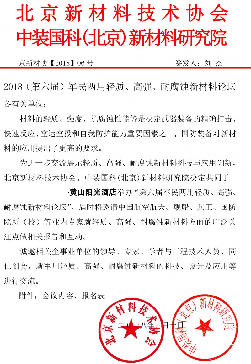 2018軍工輕質高強耐腐蝕大會-1