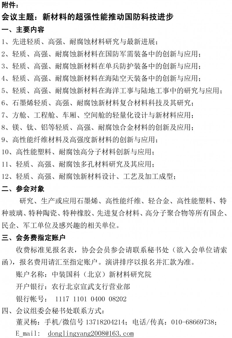 2018軍工輕質高強耐腐蝕大會-2