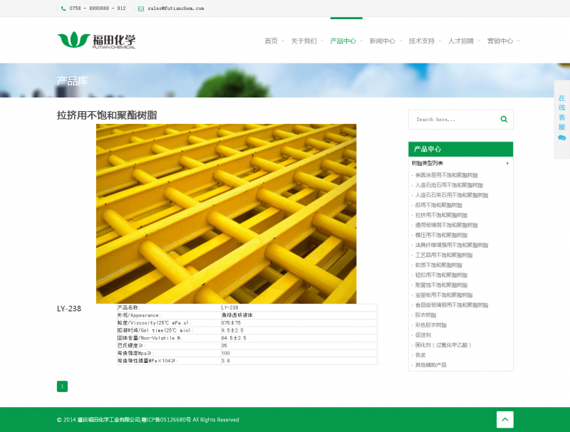 肇慶福田化學4