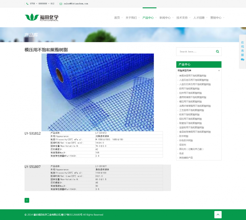 肇慶福田化學6