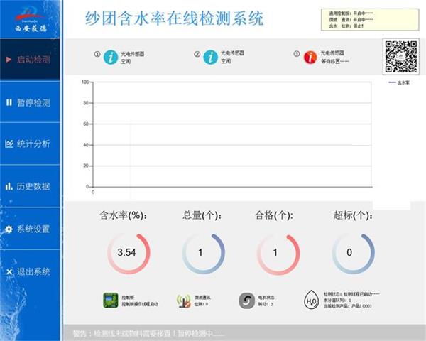 沙團含水率檢測系統界面
