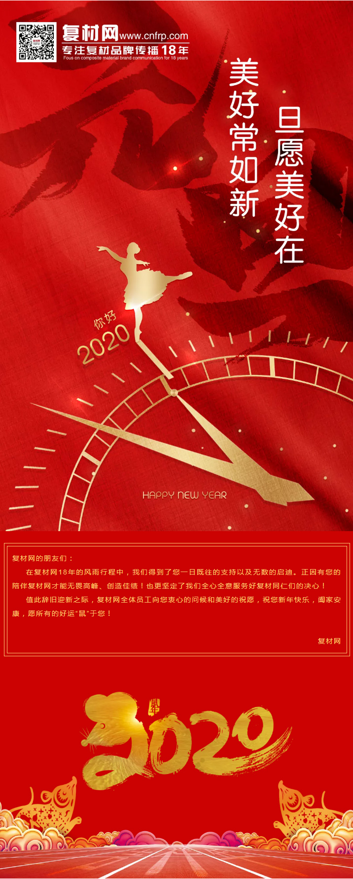 2020&middot;元旦快樂