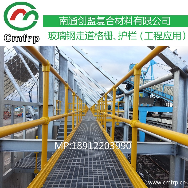 創盟玻璃鋼格柵護欄工程