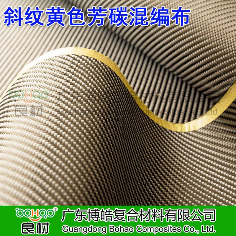 碳纖維芳綸布 芳綸纖維布碳纖布 芳碳混編布 高性能纖維布織物