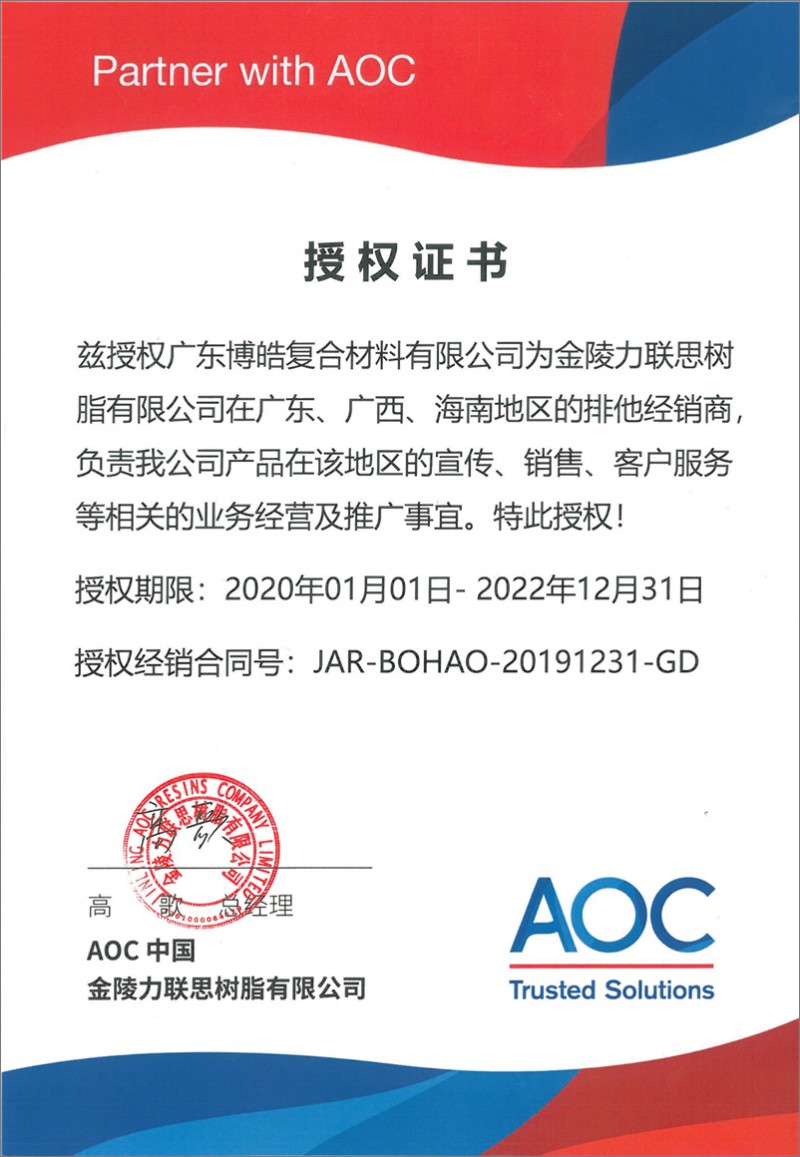 AOC力聯思授權證書