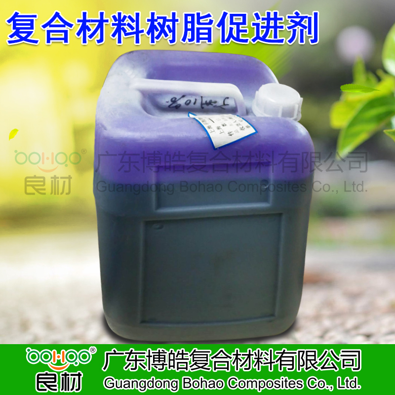 人造大理石不飽和樹脂用鈷水促進劑玻璃鋼紫水藍水促進劑