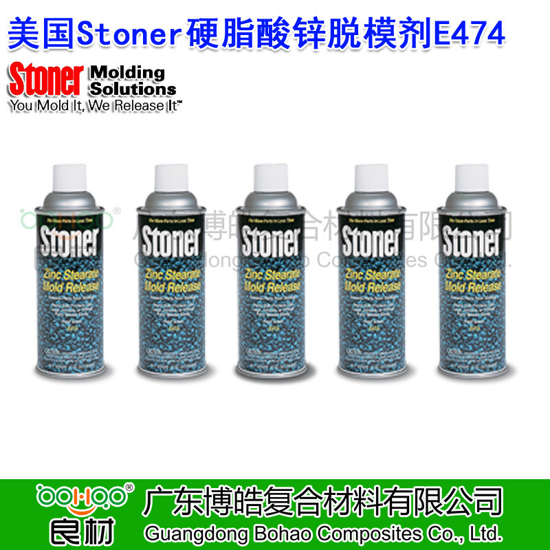 Stoner復合材料脫模劑 硬脂酸鋅脫模劑E474注塑模具脫模劑