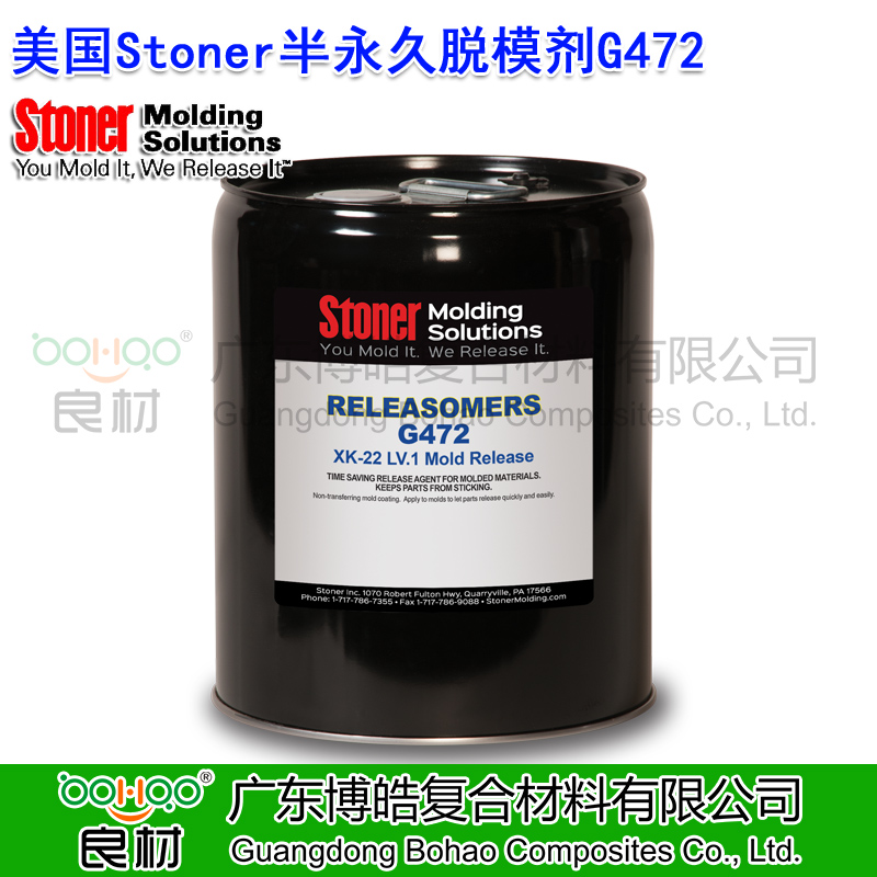 美國Stoner高效半永久脫模劑G472 環氧/酚醛樹脂耐高溫脫模劑 無硅可噴涂脫模劑 正品進口Stoner注塑/滾塑/聚氨酯PU脫模劑