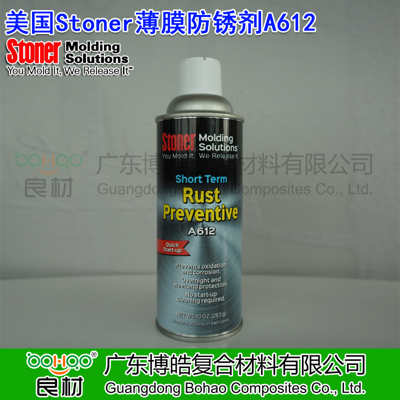 美國Stoner薄膜防銹劑A612 塑料/金屬模具短期防銹劑除銹劑 模具密封防潮防腐蝕抗氧化劑