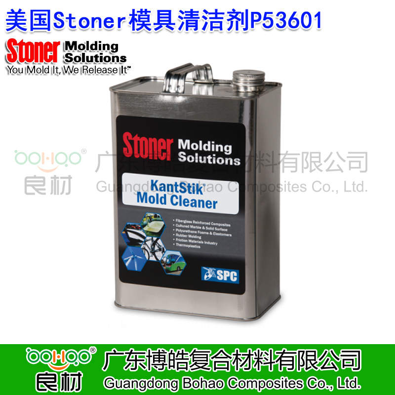 Stoner模具清潔劑P53601 去除模具表面脫模劑和樹脂殘余