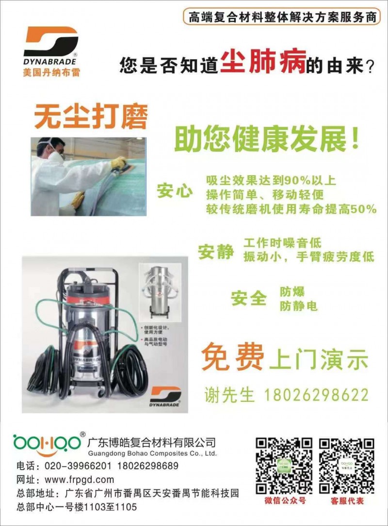美國進口丹納布雷無塵打磨設備1