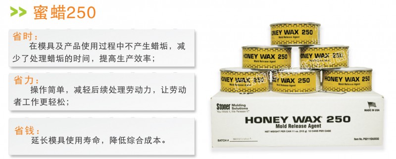 蜜蠟250脫模蠟的特點、優勢