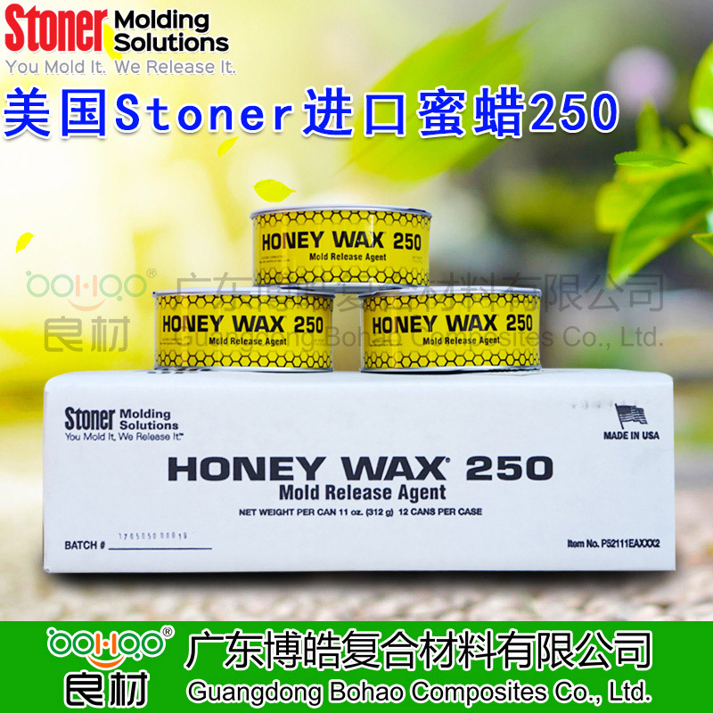 玻璃鋼專用脫模蠟&mdash;&mdash;美國Stoner蜜蠟250脫模蠟