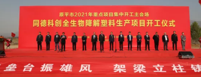 同德