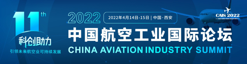 2022航空會議