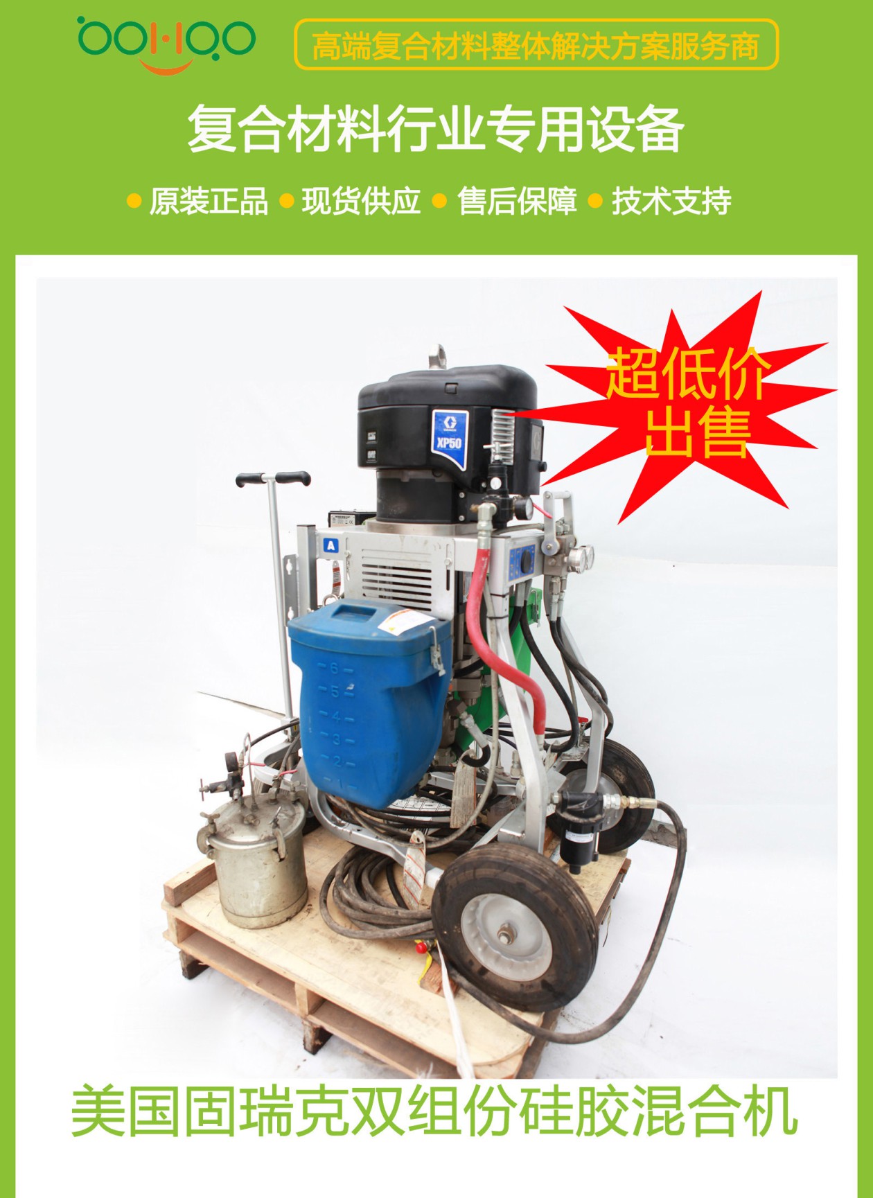廣東博皓 復合材料專用設備超低價出售