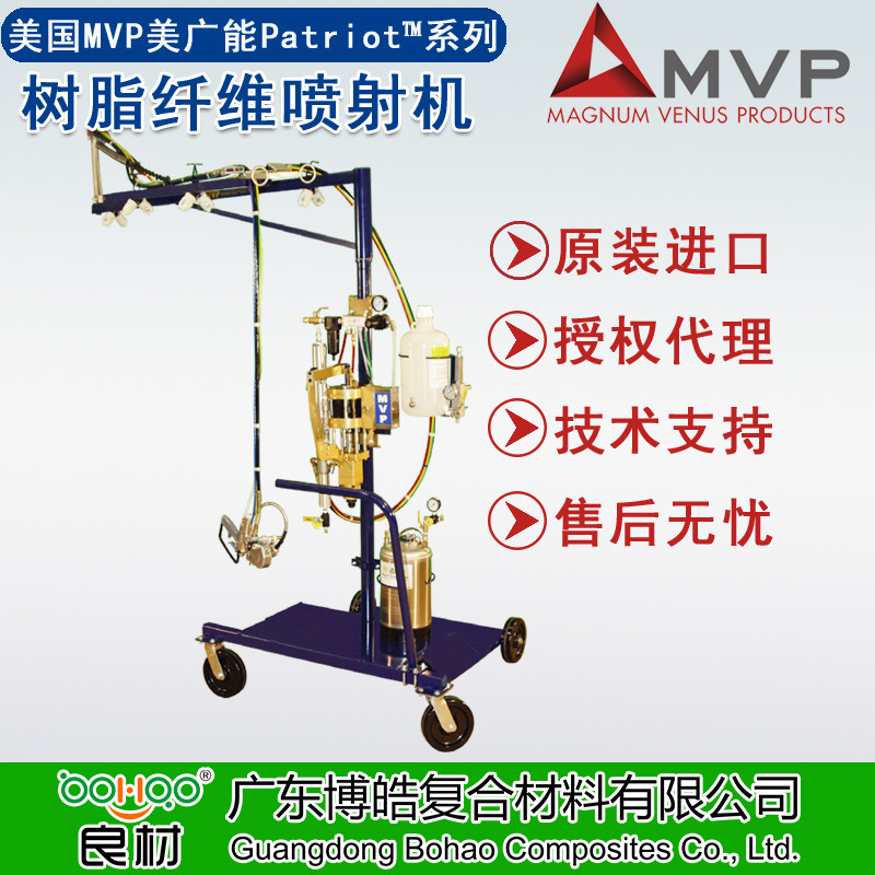美國MVP美廣能Patriot&trade;樹脂纖維噴射機 FRP玻璃鋼復合材料噴膠機 內/外混合噴槍及噴射設備系統配件