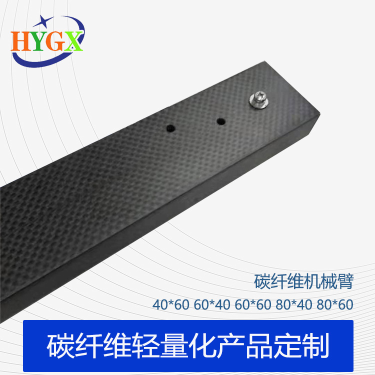 碳纖維機械臂1