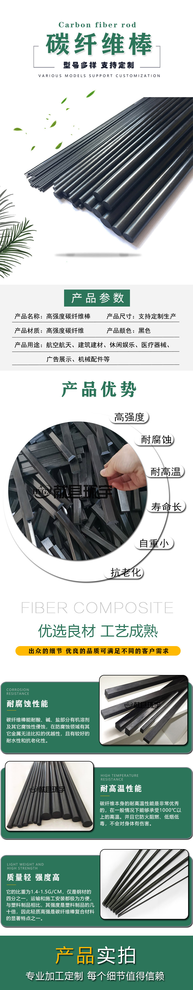 碳纖維棒內容1